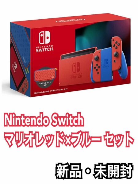 Nintendo Switch マリオレッド×ブルー セット