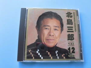 中古ＣＤ◎北島三郎　ベスト　１２◎函館の女・兄弟仁義　１２曲収録