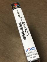 PS　真・女神転生 デビルチルドレン 黒の書・赤の書　【新品未開封・送料込み】_画像3