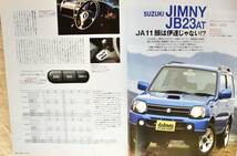 ★4×4MAGAZINE 2005年 1月号 ◎スズキジムニー　HUMMER H2SUT　Jeepラングラー・アンリミテッド　No.01_画像5