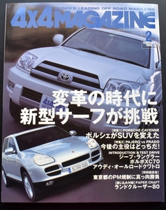 ★4×4MAGAZINE 2003年2月号　ポルシェがSUVをた/PAJEROvsPRADO/ジープラングラー/ボルボXC70/アゥディオールロードクワトロ No.03