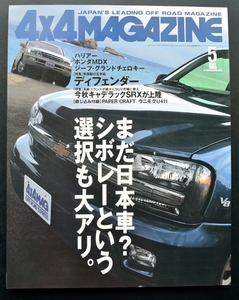 ★4×4MAGAZINE 2003年5月号　快走!シボレーの若き獅子/ディフェンダー/キャデラックが熱い/バリアー300/グランドチェロキーリミテツド No2