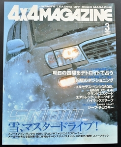 □4×4MAGAZINE 2003年3月号　/メルセデス・ベンツG500L/BMWX5 4.4i/スズキグランドエスクード/三菱エアトレック・スポーツギア No3