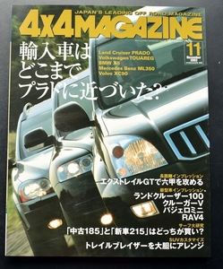 ★4×4MAGAZINE 2003年11月号　どこまでプラドに近づいた?トゥアレグ・ML350・X5・XC90/エクストレイルGT/ランクル100/パジェロミニ No1