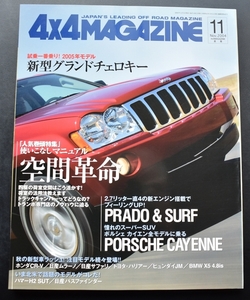 ★4×4MAGAZINE 2004年11月号　ランドクルーザー.プラド/ハイラックス・サーフ/カイエン/CRーV/サファリ/BMWX54.8is/ハマーH2SUT/ No5