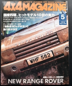 ★4×4MAGAZINE 2002年5月号 ポルシェ/ジムニー/パジェロミニ/テリオス/キッド/ランドクルーザー・プラド/パジェロイオ/ベンツG500L/No04