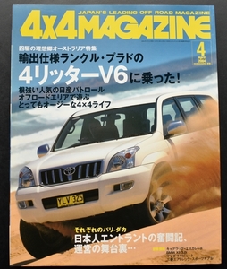 ★4×4MAGAZINE 2004年4月号キャデラックエスカレード/BMWX5/トリビュート/エアトレック・スポーツギアS/テレフォニカ・ダカール2004/ No.3