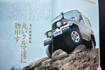 ★4×4MAGAZINE 2004年8月号　男の四駆特集・不乗四駆非好漢/BMWX3/三菱ekアクティブ/スバル・アウトバック/トリビュートvsエスケープ/ No3_画像5