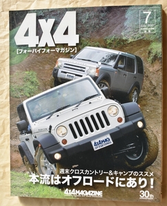 ★4×4MAGAZINE 2007年7月号 パジェロショートVR-Ⅱ　ボルボXC903.2スポーツ　アウディQ7