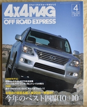 ★4×4MAGAZINE 2008年4月号 トヨタランドクルーザー200　プラド　スズキジムニー　三菱トライトン_画像1