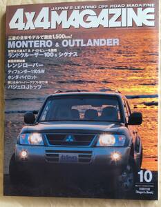 ★4×4MAGAZINE 2002年10月号　ランドクルーザー100＆シグナス　ハマーH2　ジムニーSJ10　アウトランダー　付録あります　No.02