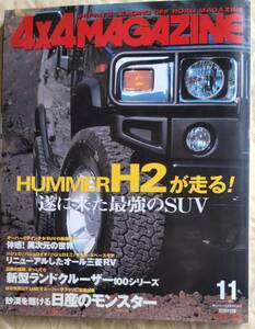 ★4×4MAGAZINE 2002年11月号　ハマーH2　パジェロ　ランドクルーザー100　シグナス　パトロール　付録あります　No.05