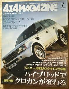 ★4×4MAGAZINE 2005年 7月号 ◎ジムニーJB23　エスクード　エクステラ　ボルボC90V8