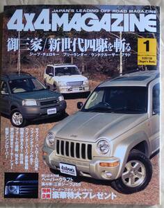 ★4×4MAGAZINE 2002年1月号 ランドクルーザープラド　ジープ・チェロキー　付録あります　No.03