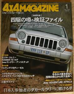 ★4×4MAGAZINE 2005年 1月号 ◎スズキジムニー　HUMMER H2SUT　Jeepラングラー・アンリミテッド　No.01