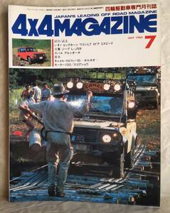 ★4×4MAGAZINE 1985年7月号 No2 ビックボーンワゴンLT　ジープL-J59　アルシオーネ　No.02