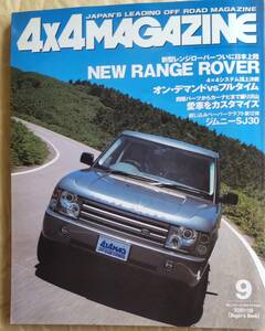 ★4×4MAGAZINE 2002年9月号 ランドクルーザープラド　エクスプローラー　パジェロ　レンジローバー　付録あります　No.02