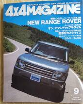 ★4×4MAGAZINE 2002年9月号 ランドクルーザープラド　エクスプローラー　パジェロ　レンジローバー　付録あります　No.05_画像1