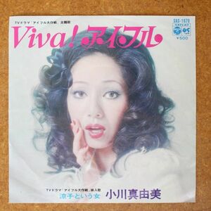 a41/EP/ 小川真由美 　VIVA! アイフル / 涼子という女