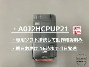 【 明日着 A0J2HCPUP21】 動作確認&初期化＆クリーニング済み 16時まで当日発送 生産終了品 三菱電機