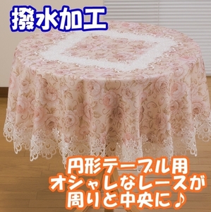  water repelling processing stylish floral print tablecloth race round shape diameter 150cm