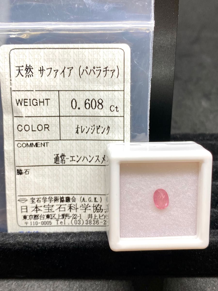 珍しい一石】『天然ナトロライト』1 13ct アメリカ産 ルース 宝石