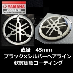 ヤマハ 純正品 音叉ビトロエンブレム 45mm ブラック/ヘアライン 2枚セット　TMAX560.トリシティ125.YZF-R1M.YZF-R1.YZF-R25.NMAX