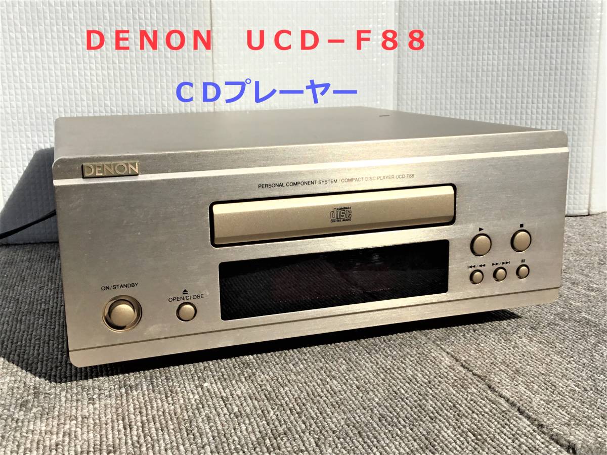 通常在庫品 DENON デノン UCD-F88 コンパクト CDプレーヤー - 通販 