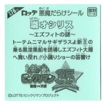 【Bikkuriman】ビックリマンシール ロッテ ビックリマン 復刻シール 悪魔だらけ 76位 囃オシリス ☆A50_画像2