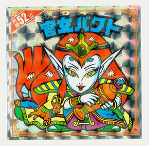 【Bikkuriman】ビックリマンシール ロッテ ビックリマン 復刻シール 悪魔だらけ 52位 官女バクト ☆A4