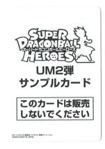 【DRAGON BALL】 ドラゴンボール カード サンプルカード 非売品 UM2弾 UM2-FCP4 フリーザ ☆M15 スーパードラゴンボールヒーローズ_画像2