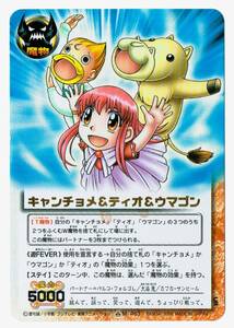 【Zatch Bell】 金色のガッシュベル TCG カード M463 キャンチョメ＆ティオ＆ウマゴン UR　ホロ 雷句誠 2006年☆M17 魔界の王の決戦(後編)