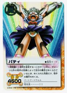 【Zatch Bell】 金色のガッシュベル TCG カード M084　パティ　シークレット　文字　紫　ホロ　2004年　雷句誠☆M17