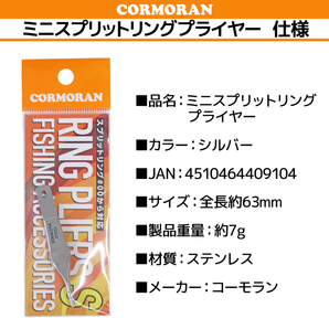 コーモラン ミニスプリットリングプライヤー #00から対応 ステンレス製 釣り具の画像3