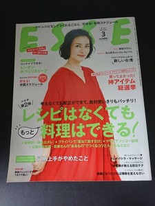 Ba1 13376 ESSE エッセ 2019年3月号 レシピはなくてももっと料理はできる 本当に使える神アイテム総選挙 柴咲コウ 北山宏光 斎藤工 他