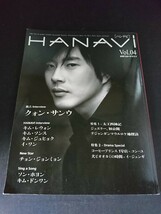 Ba1 13465 HANAVI ハンナビ vol.04 太王四神記 ジュエリー初公開/ペ・ヨンジュン クオン・サンウ/キム・ソンス/イ・ワン/チョン・ダヨン 他_画像1