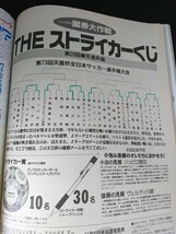 Ba1 13463 STRIKER サッカーストライカー 1994年1月2日号 中山雅史 昇格ベルマーレとジュビロ ナビスコカップ決勝/川崎×清水 日本×イラン_画像4