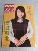 ◎有村架純 「ひよっこ」 ◎ ＮＨＫステラ特別編集版-2_画像5