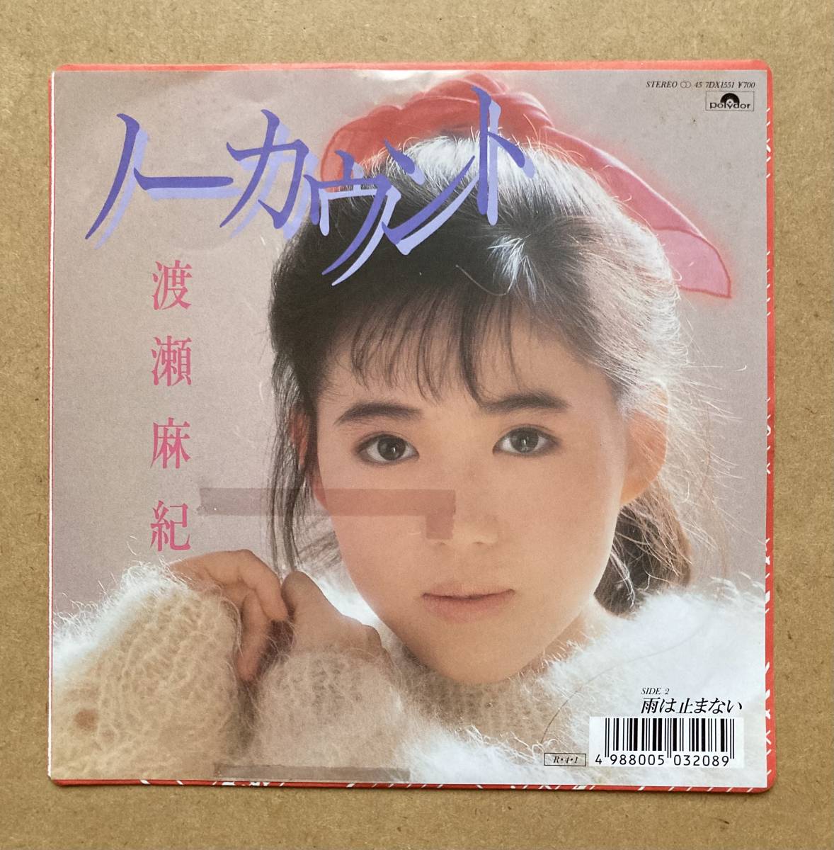 信頼 邦楽 デビュー曲 渡瀬麻紀 『パールモンド キッス』 直筆サイン