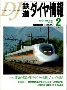 【 鉄道ダイヤ情報 2000年2月号 No.190 】 送料無料 