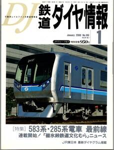 【 鉄道ダイヤ情報 2000年1月号 No.189 】 送料無料 