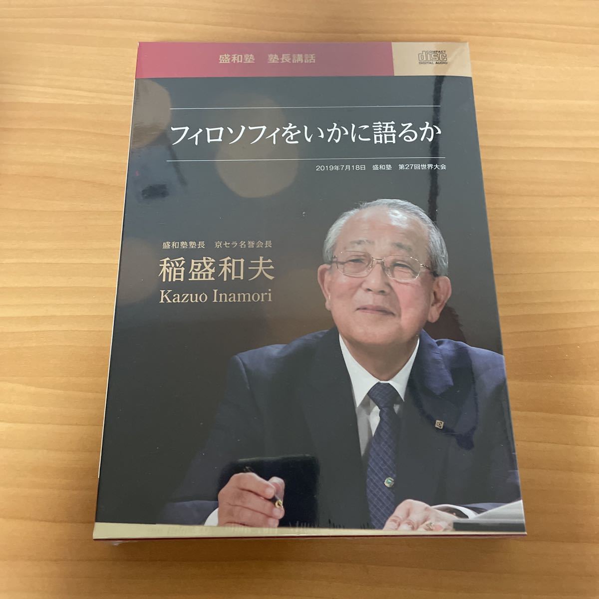 2023年最新】Yahoo!オークション -盛和塾の中古品・新品・未使用品一覧