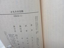 E8■■どもりの主教【著】E・S・ガードナー ハヤカワ・ミステリ文庫 昭和57年◆可■送料150円可_画像7