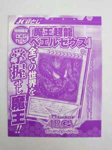 遊戯王★魔王超龍 ベエルゼウス★YF08-JP001★5D's 8巻 付録★未開封