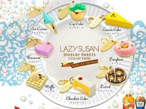 リプトン　LAZY SUSAN　レイジースーザン　ジュエリースイーツコレクション　Aセット　全８種類　チャーム　ミニチュア　食玩　非売品