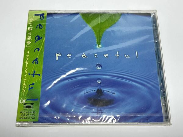 ★未開封CD PCCY-01482 Peaceful 「音で蘇る風景」－リラクゼーション・アルバム－