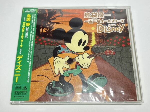 ★未開封CD TECI-1373 島袋優(BEGIN) with 一五一会オールスターズ plays Disney(ディズニー) インストゥルメンタル・アルバム