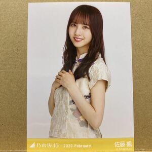 乃木坂46 2020.February スペシャル衣装21 生写真 佐藤楓 チュウ