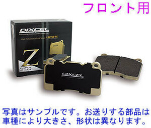 BRZ ZC6 RA 2012/03～2013/08 【フロント】ブレーキパッド DIXCEL Zタイプ(Z-361055)