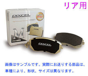 マークX GRX130 標準車（＝G's以外）かつ、2014年7月以降 【リア】ブレーキパッド DIXCEL Mタイプ(M-315543)